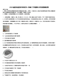 2026届吉林省吉林市蛟河市一中高三下学期第六次检测物理试卷含解析