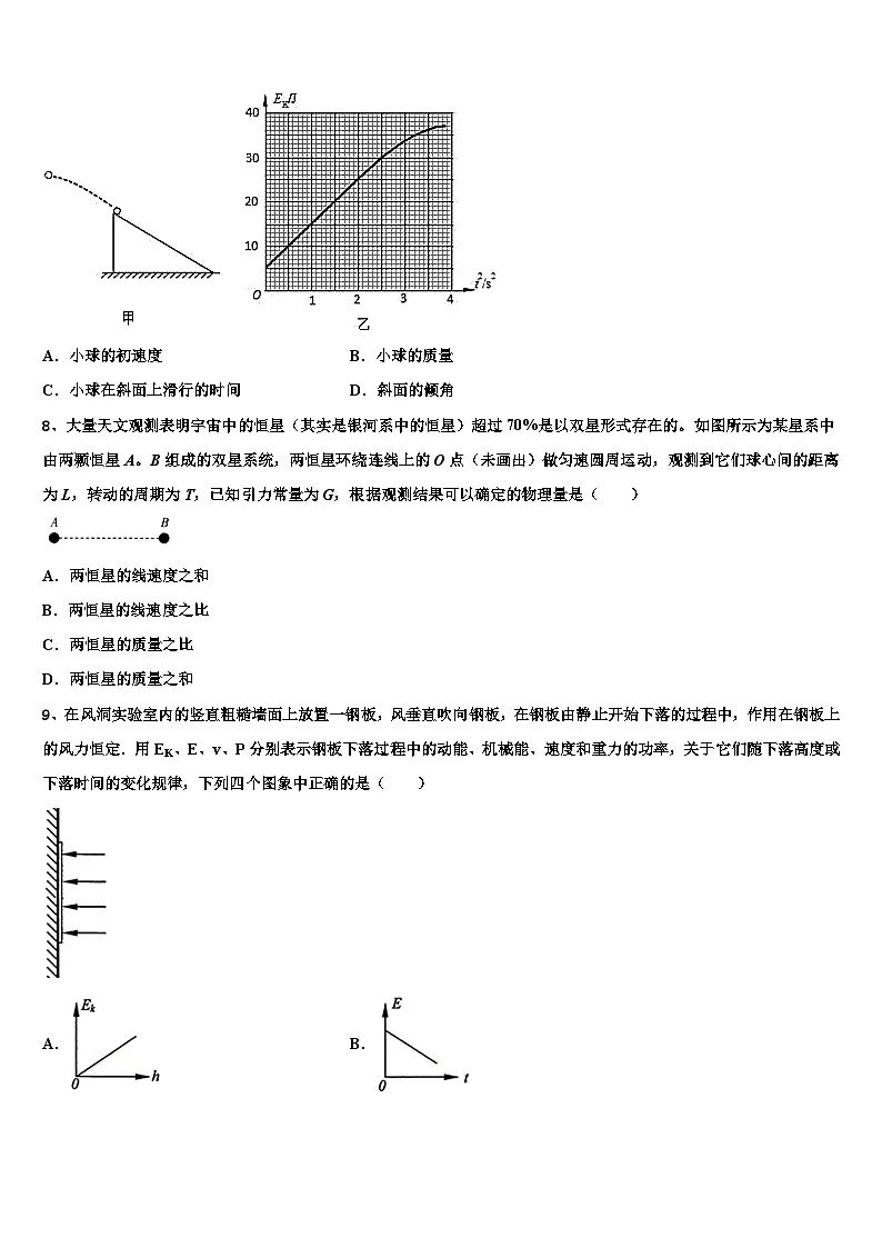 2026届吉林省吉林市蛟河市一中高三下学期第六次检测物理试卷含解析第3页
