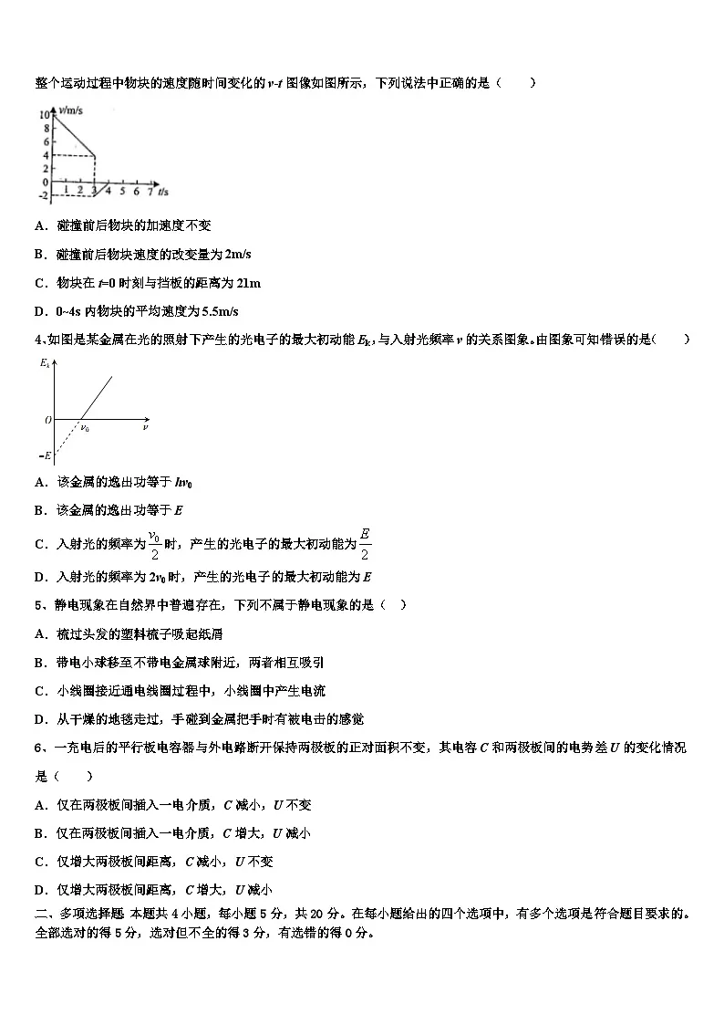 2026届吉林省吉林市蛟河市一中高三下学期联合考试物理试题含解析第2页