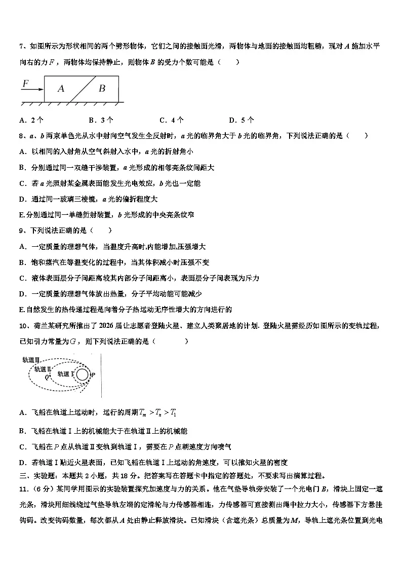 2026届吉林省吉林市蛟河市一中高三下学期联合考试物理试题含解析第3页