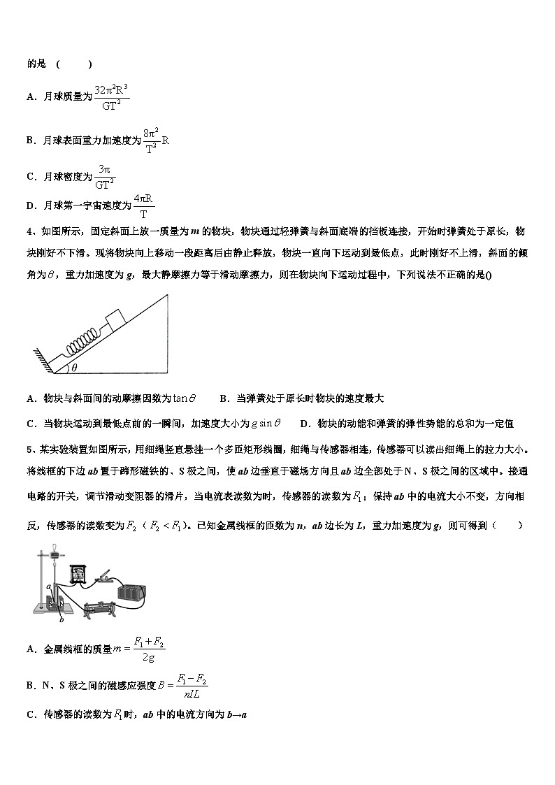 2026届吉林省吉林市吉林地区普通高中友好学校联合体第三十一届高三3月份模拟考试物理试题含解析第2页