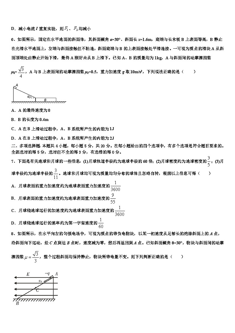2026届吉林省吉林市吉林地区普通高中友好学校联合体第三十一届高三3月份模拟考试物理试题含解析第3页
