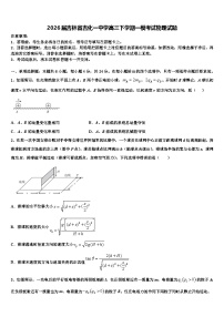 2026届吉林省吉化一中学高三下学期一模考试物理试题含解析