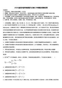 2026届吉林省辉煌联盟九校高三冲刺模拟物理试卷含解析