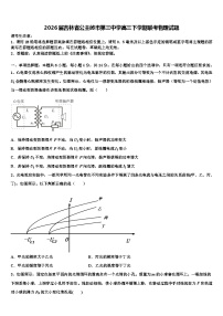 2026届吉林省公主岭市第三中学高三下学期联考物理试题含解析
