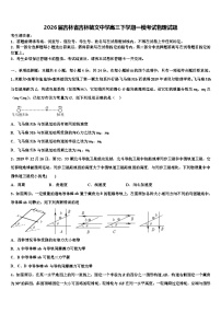 2026届吉林省吉林毓文中学高三下学期一模考试物理试题含解析