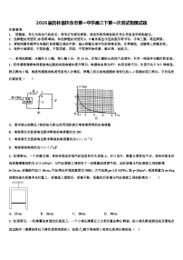 2026届吉林省扶余市第一中学高三下第一次测试物理试题含解析