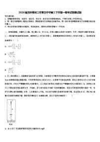 2026届吉林梅河口市第五中学高三下学期一模考试物理试题含解析