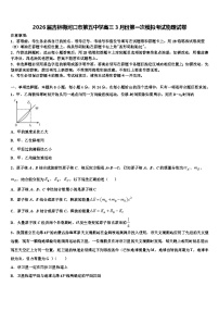 2026届吉林梅河口市第五中学高三3月份第一次模拟考试物理试卷含解析