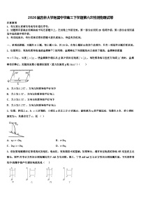 2026届吉林大学附属中学高三下学期第六次检测物理试卷含解析