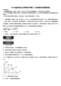 2026届吉林省公主岭第五中学高三3月份模拟考试物理试题含解析