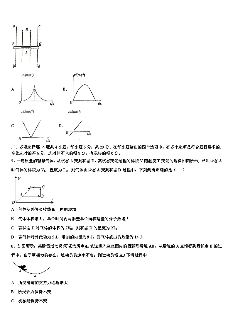 2026届吉林省高中高三最后一卷物理试卷含解析第3页
