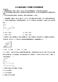 2026届吉林省高三下学期第六次检测物理试卷含解析
