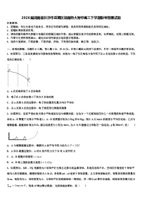 2026届湖南省长沙市岳麓区湖南师大附中高三下学期联考物理试题含解析