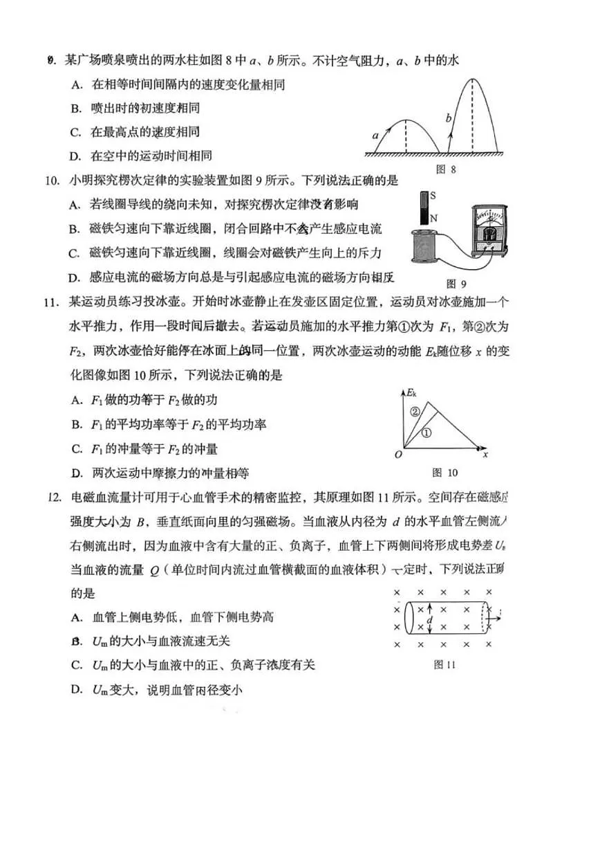 2025-2026学年北京市房山区高三上学期期末物理(无答案)试卷第3页