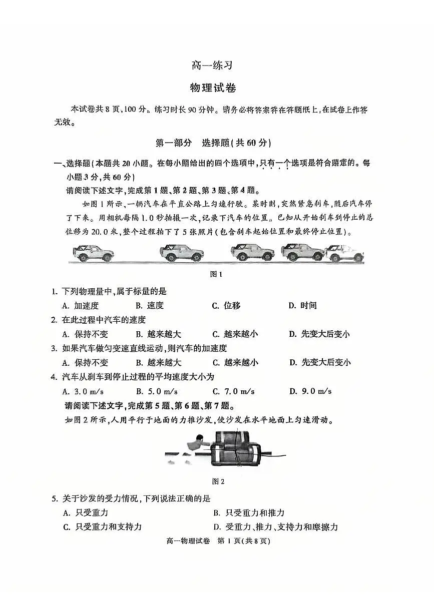 2026北京顺义高一(上)期末物理试卷第1页