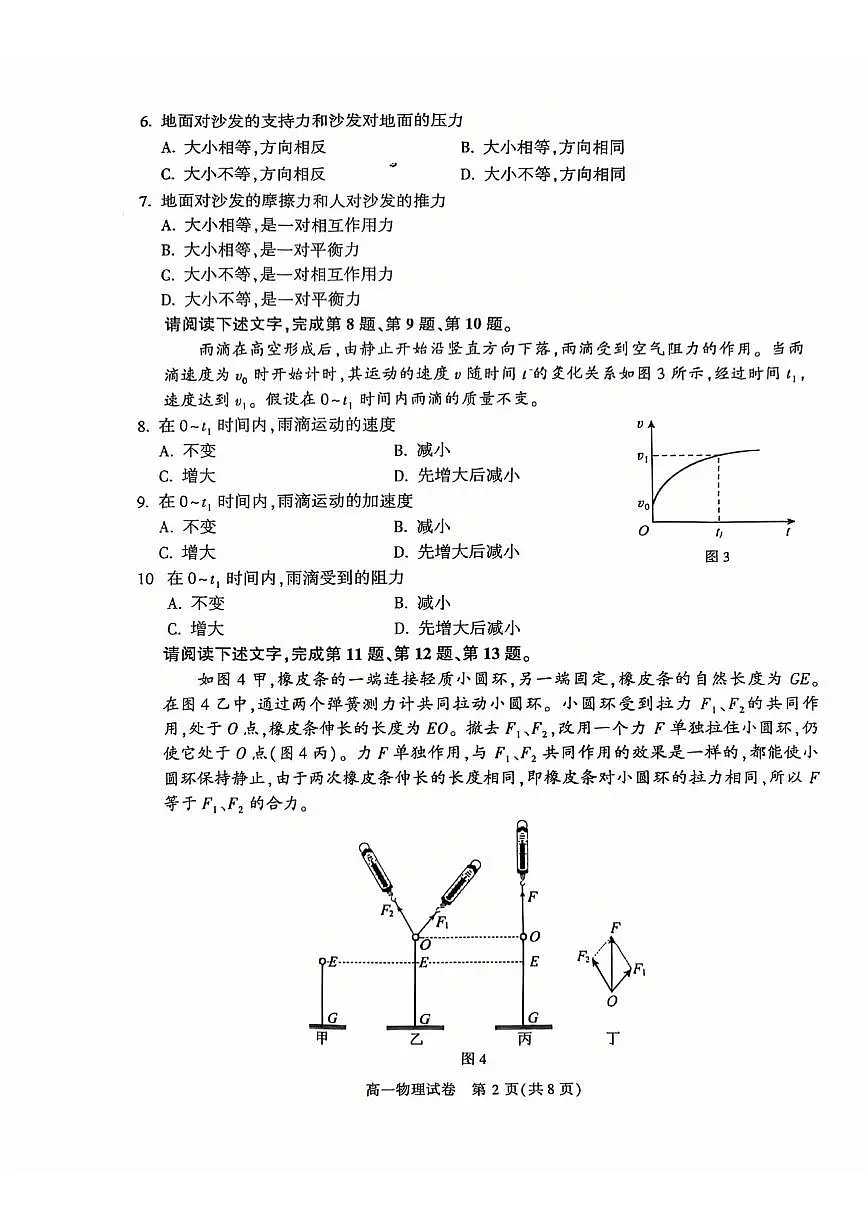 2026北京顺义高一(上)期末物理试卷第2页