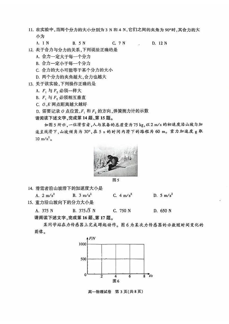 2026北京顺义高一(上)期末物理试卷第3页