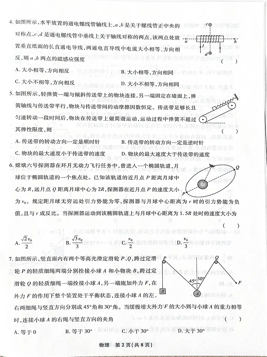 河北衡水2026届高三上学期1月期末物理试题第2页