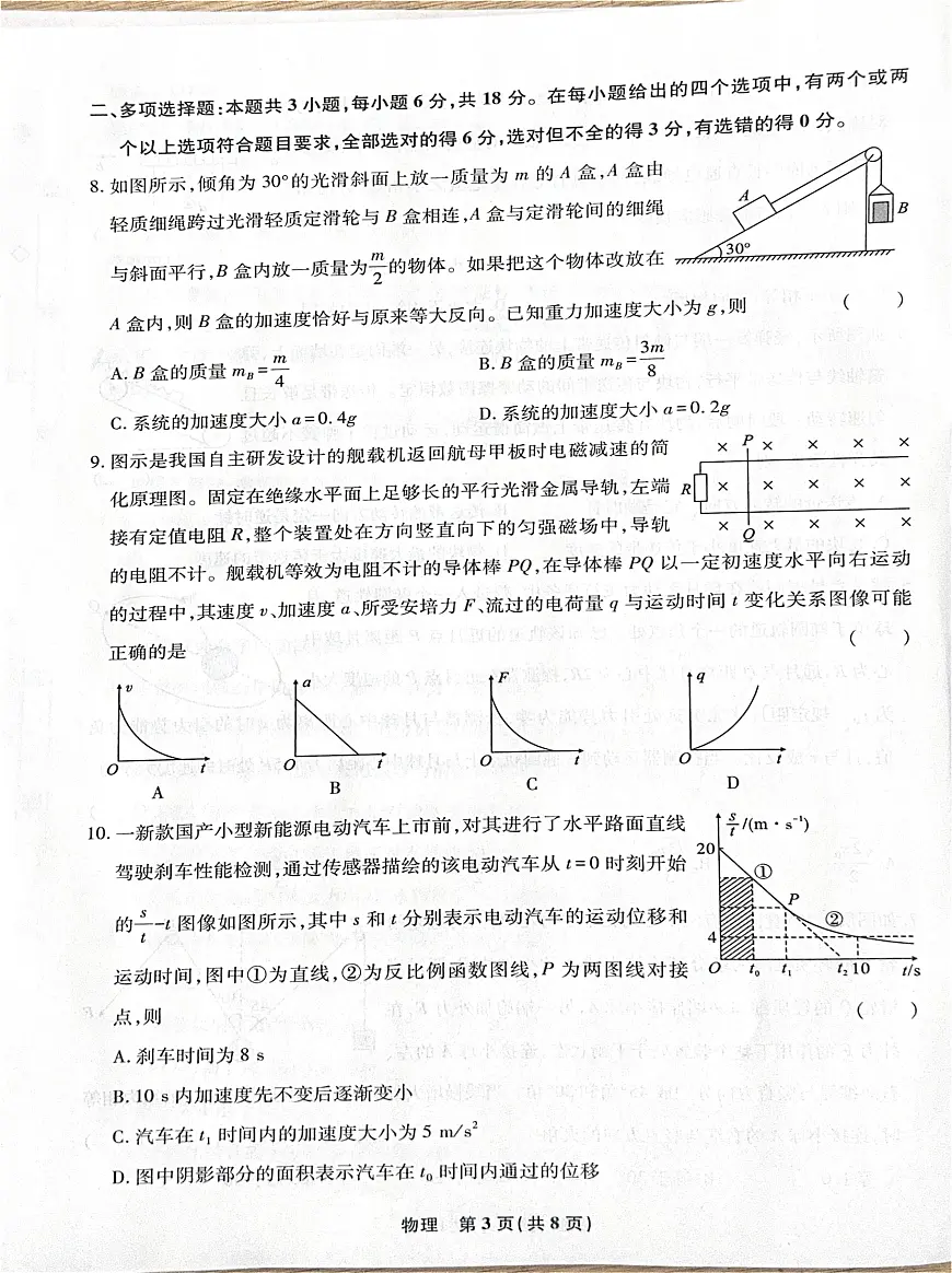 河北衡水2026届高三上学期1月期末物理试题第3页