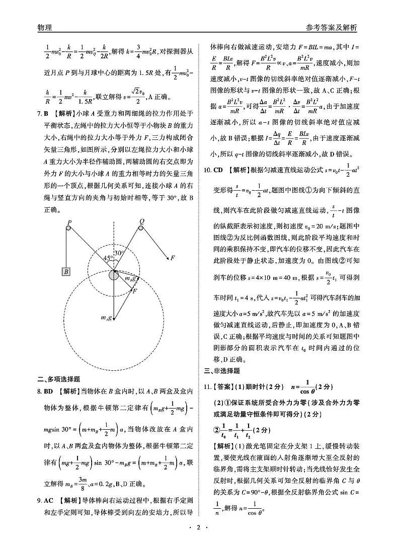 河北衡水2026届高三上学期1月期末物理答案第2页