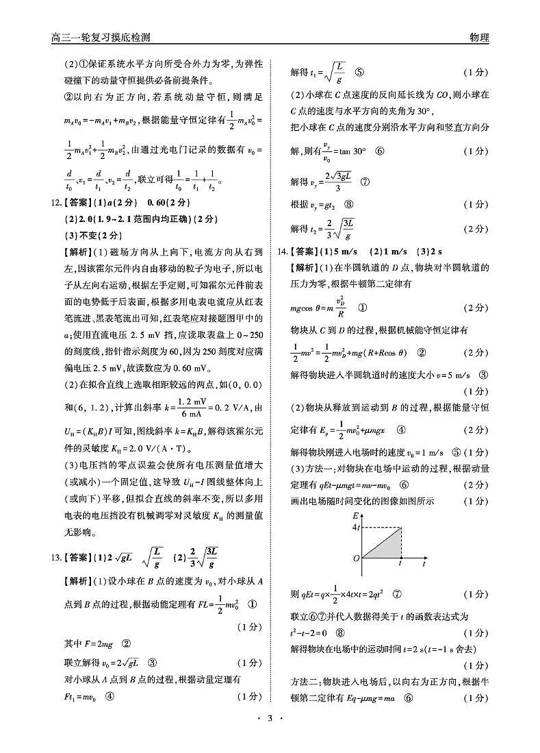 河北衡水2026届高三上学期1月期末物理答案第3页