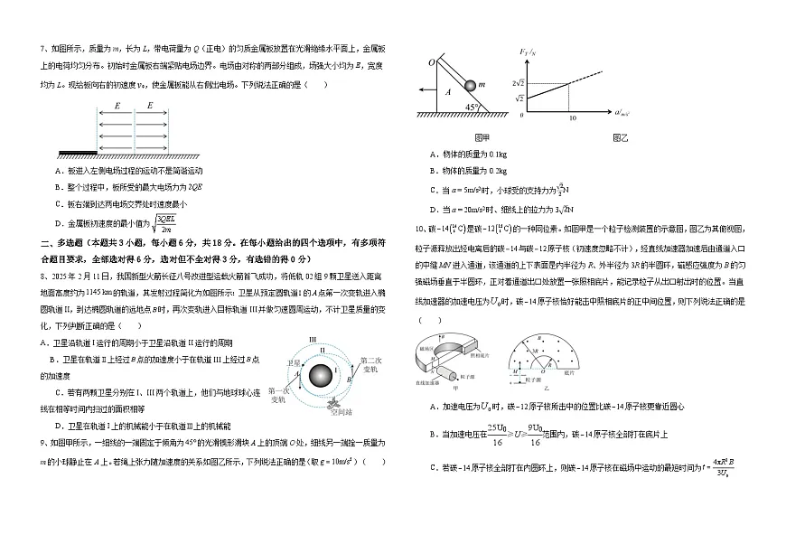 五市十校协作体2025-2026学年高三上学期1月期末阶段性作业物理第2页