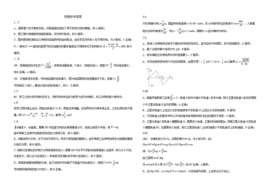 五市十校协作体2025-2026学年高三上学期1月期末阶段性作业物理答案第1页