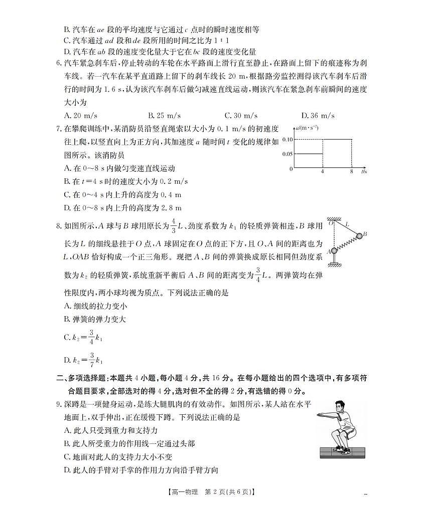 山东济宁2025-2026学年高一上学期诊断性练习(期末)物理试卷第2页