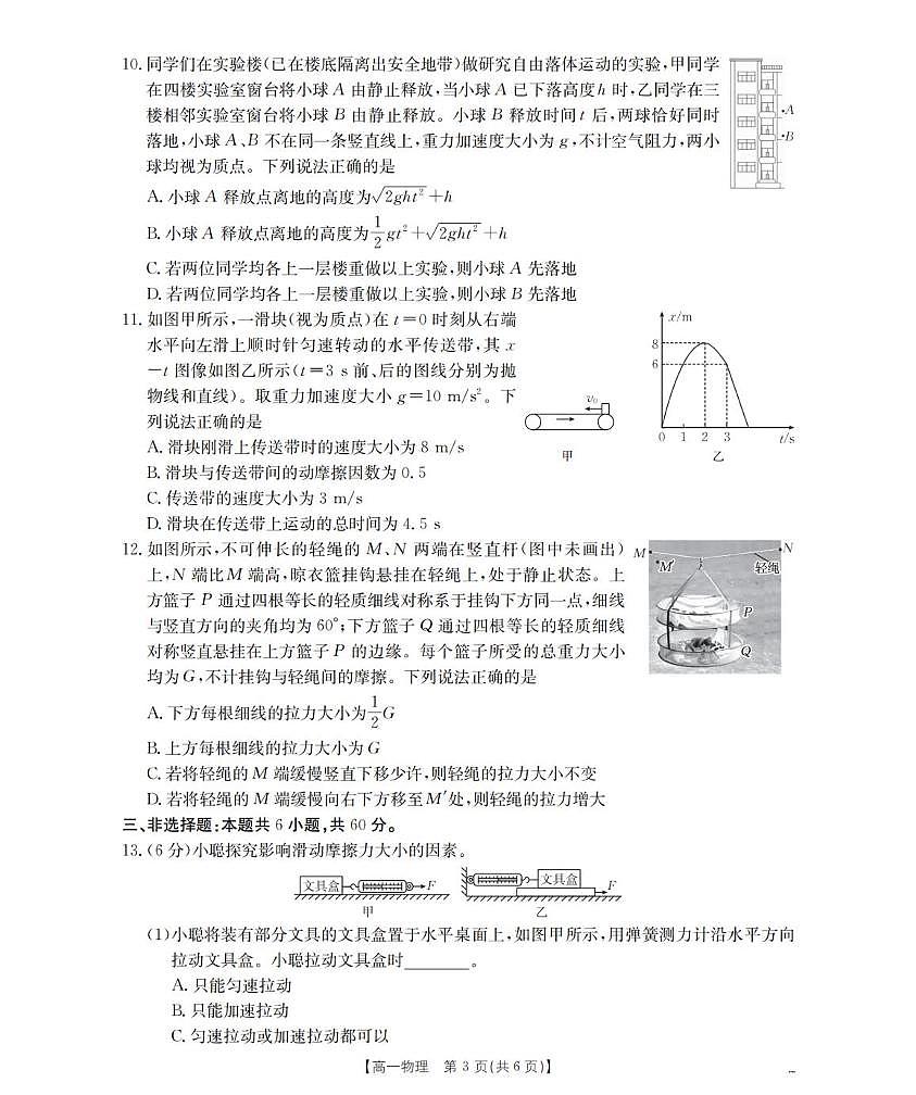 山东济宁2025-2026学年高一上学期诊断性练习(期末)物理试卷第3页