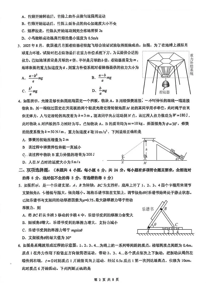 福建厦门外国语学校2026届高三上学期1月月考物理试题+答案第2页