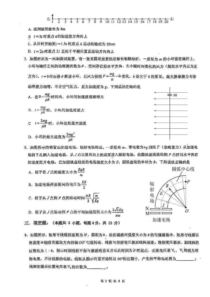 福建厦门外国语学校2026届高三上学期1月月考物理试题+答案第3页