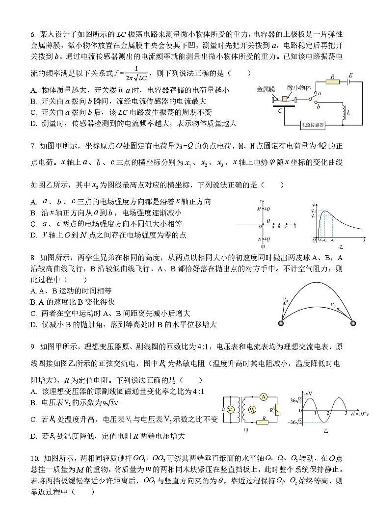 江苏苏州大学附属中学2026届高三上学期周练物理试题第2页
