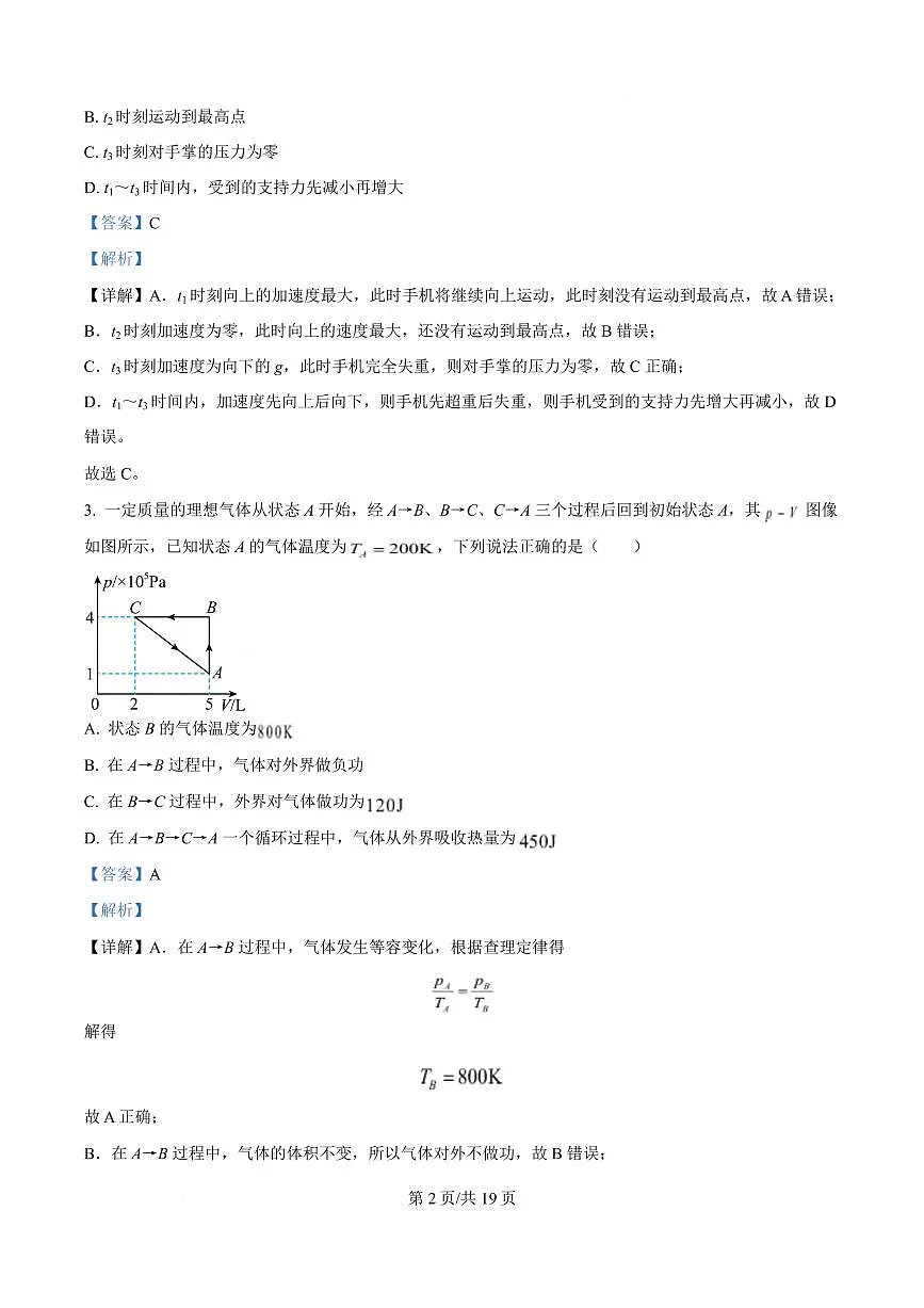 江苏苏州大学附属中学2026届高三上学期周练物理答案第2页