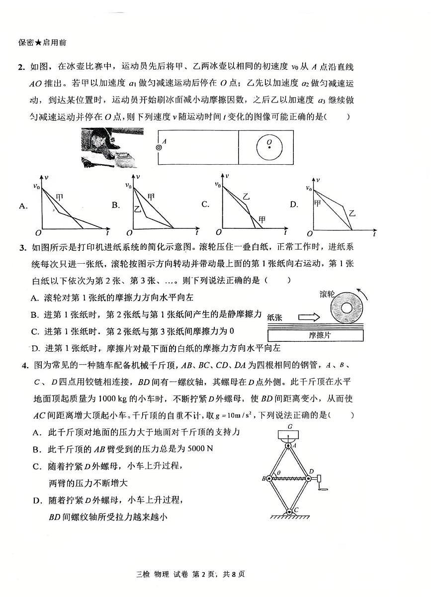 广东省佛山市南海区石门中学2025-2026学年高一上学期1月月考物理试题(月考)第2页