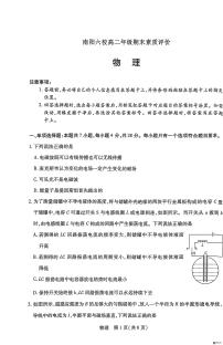 河南省南阳市天一联考2025-2026学年高二上学期1月月考物理试题（月考）