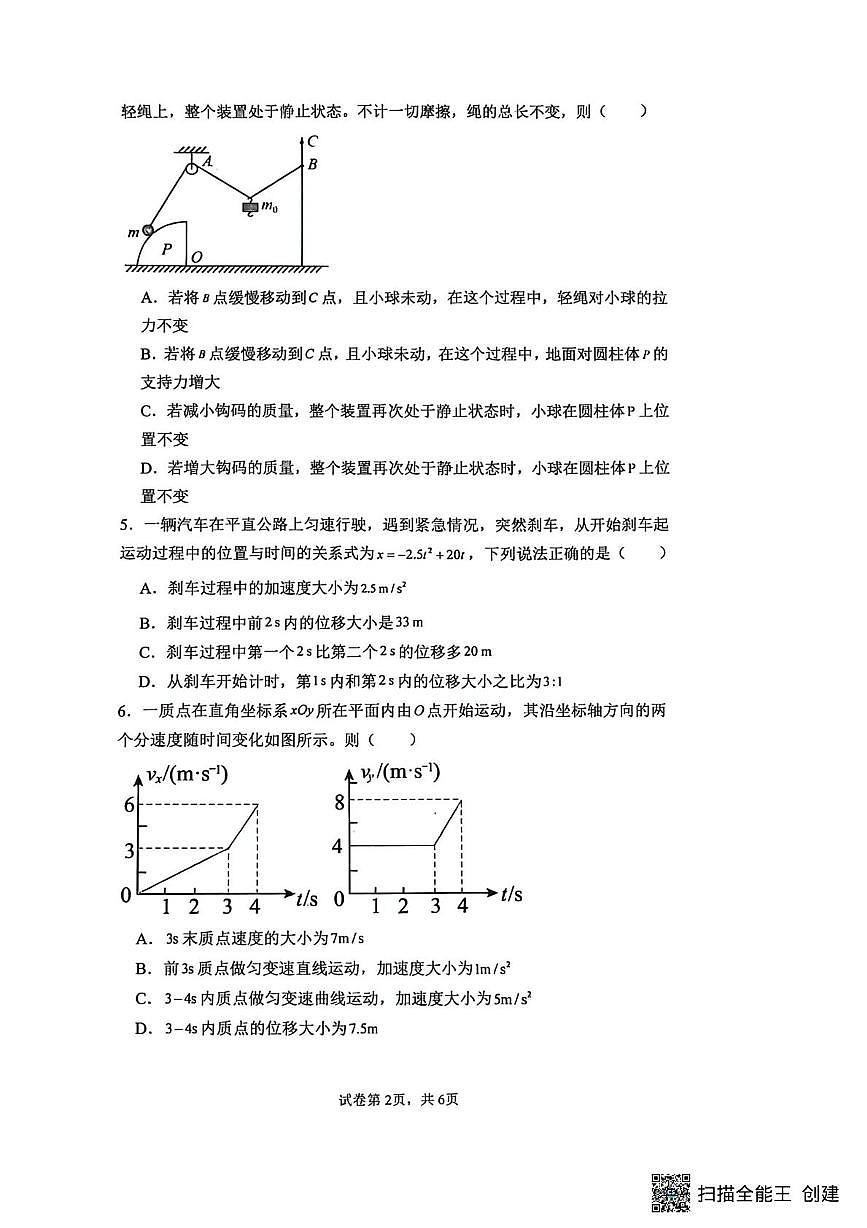 河南省驻马店市新蔡县第一高级中学2025-2026学年高一上学期1月月考物理试题(月考)第2页