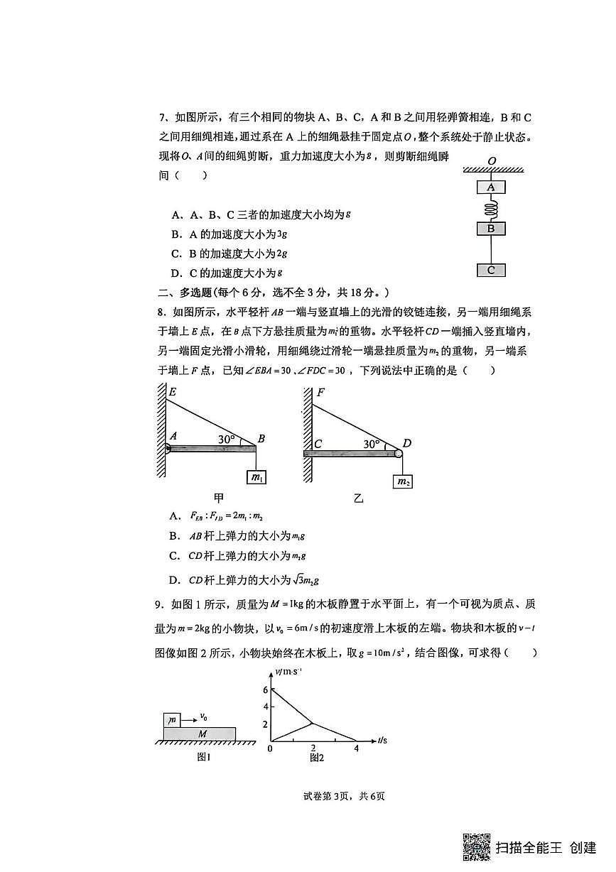 河南省驻马店市新蔡县第一高级中学2025-2026学年高一上学期1月月考物理试题(月考)第3页