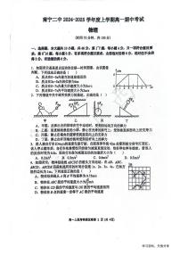 广西省南宁二中2024年高一上学期中考试物理试卷（无答案）