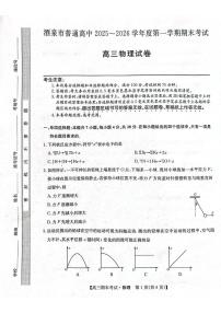 甘肃省酒泉市普通高中2025~2026学年度高三年级上学期期末考试物理试卷（无答案）