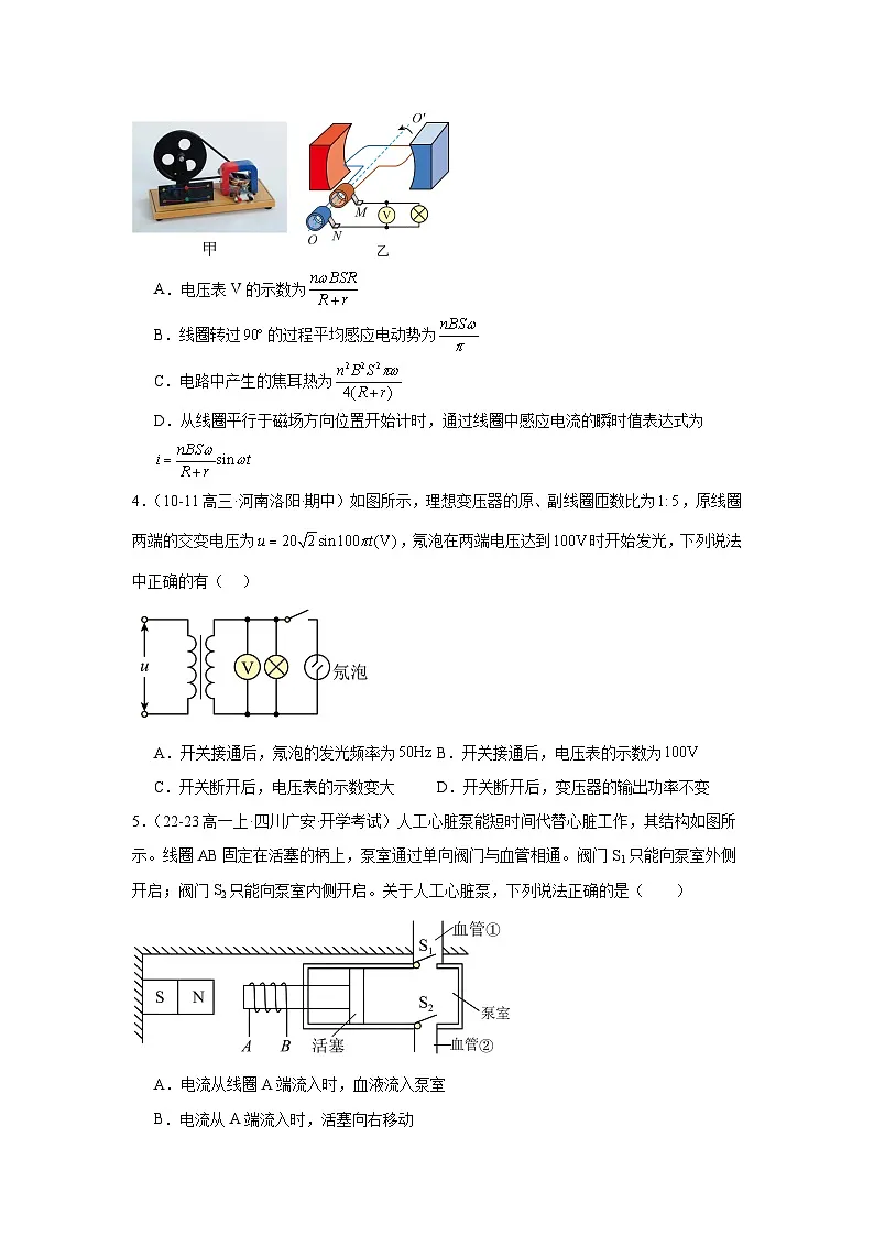 人教版(2019)高中物理选择性必修二单元测试卷(三)(学生)第2页