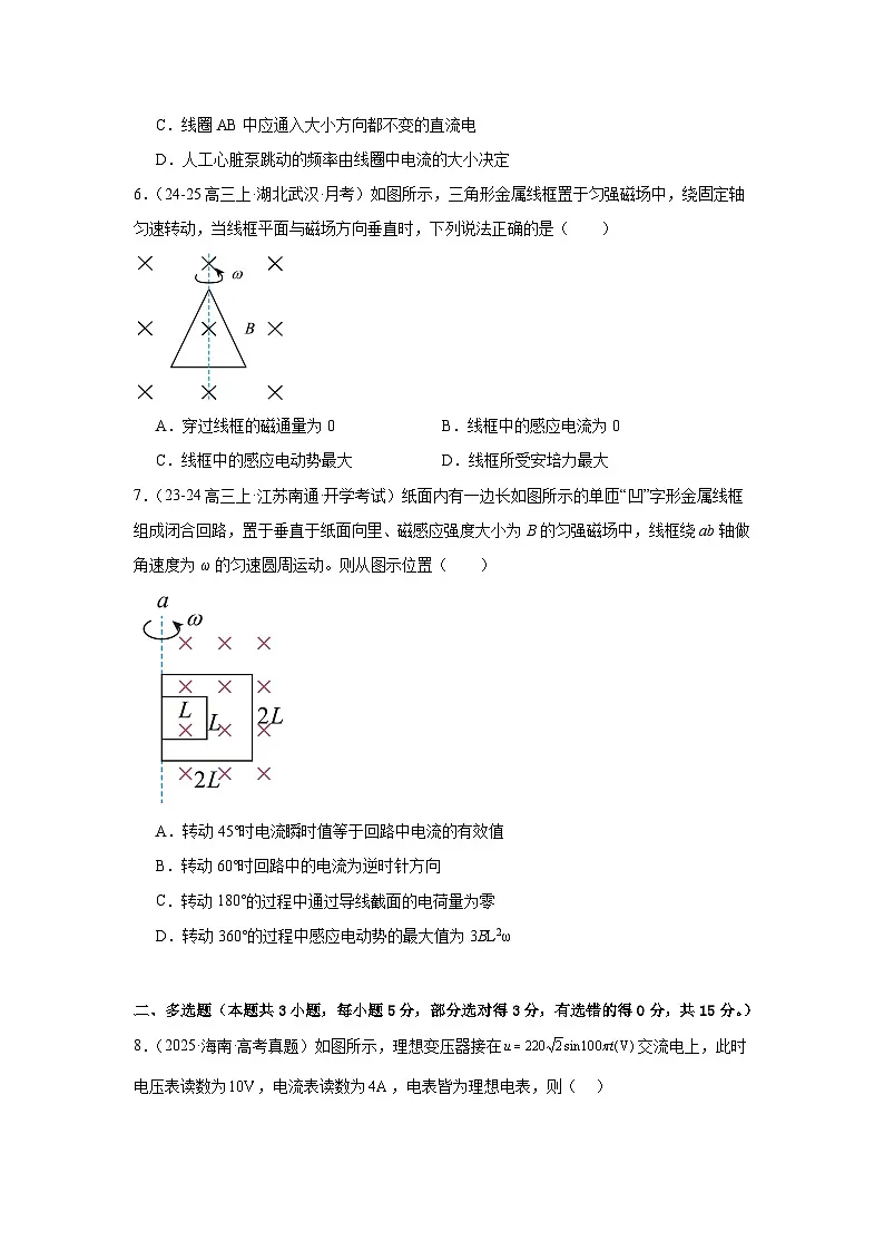 人教版(2019)高中物理选择性必修二单元测试卷(三)(学生)第3页