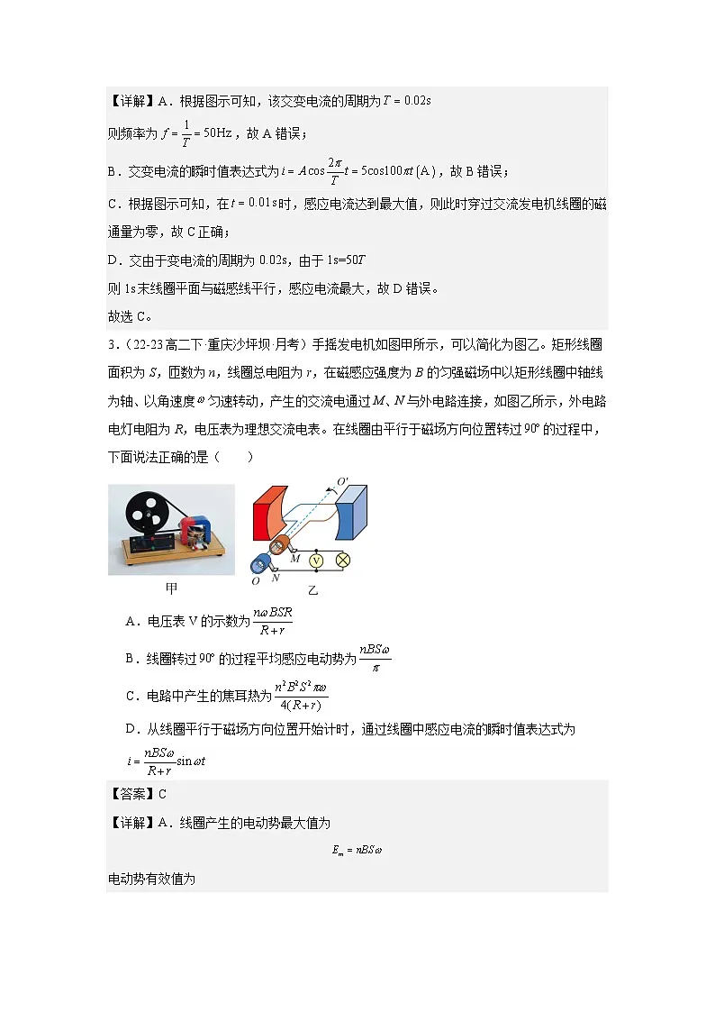 人教版(2019)高中物理选择性必修二单元测试卷(三)(教师)第2页
