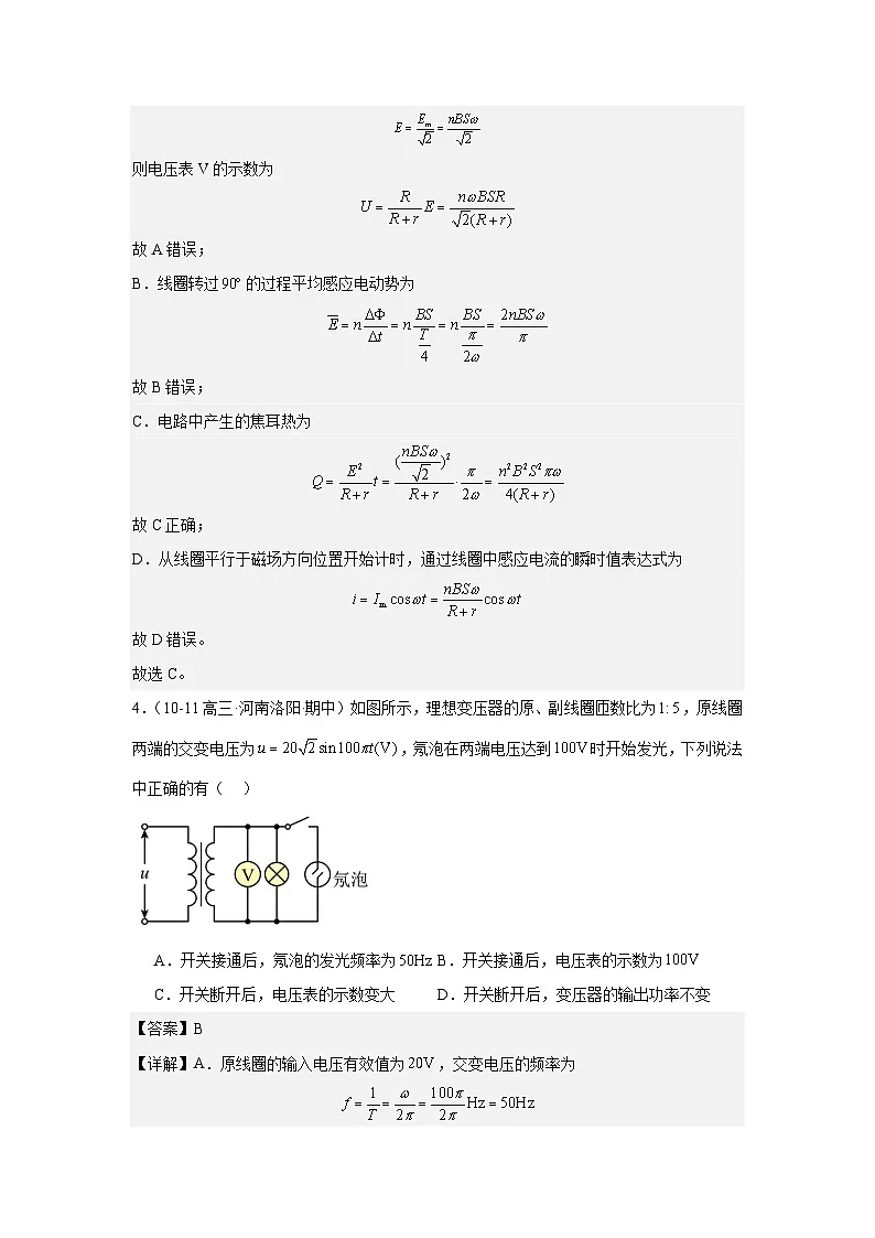 人教版(2019)高中物理选择性必修二单元测试卷(三)(教师)第3页