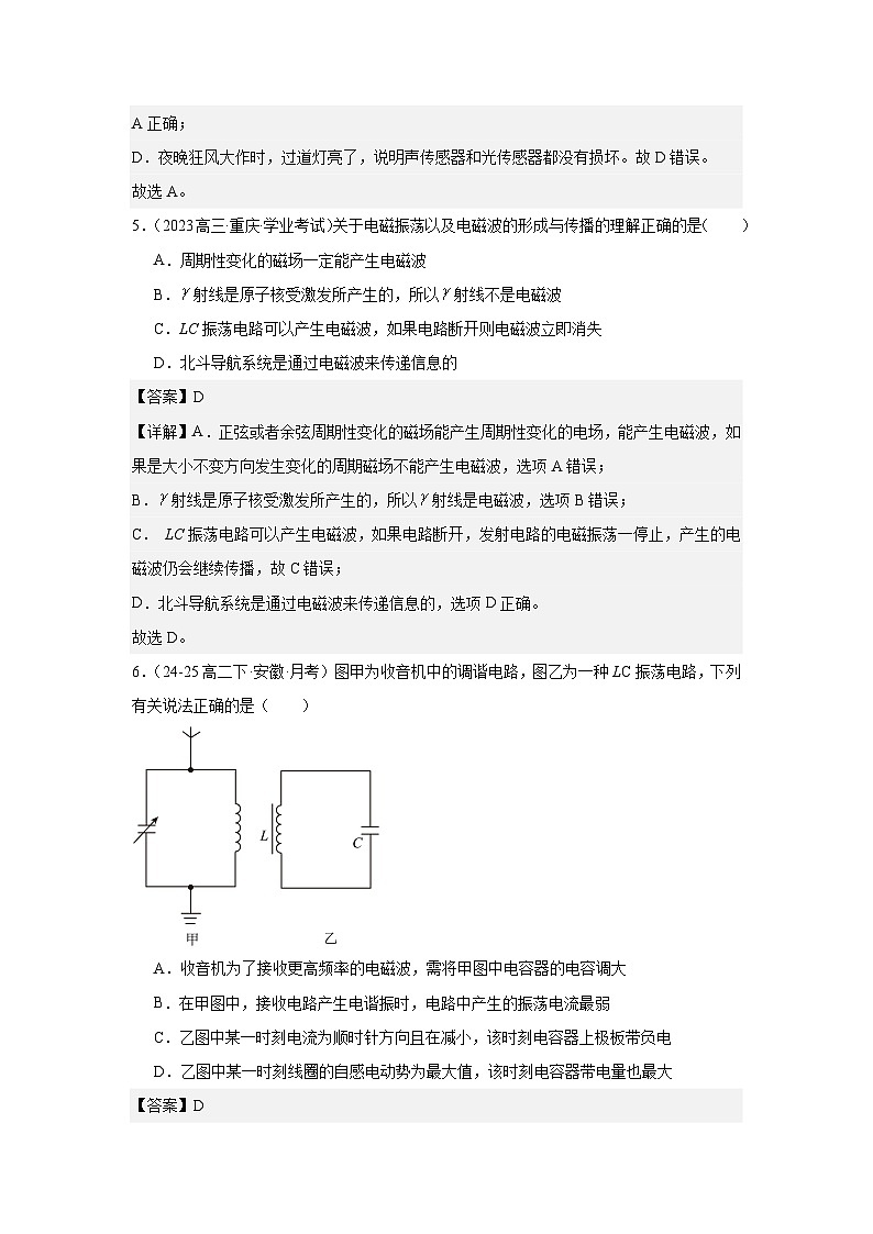 人教版(2019)高中物理选择性必修二单元测试卷(四)(教师)第3页