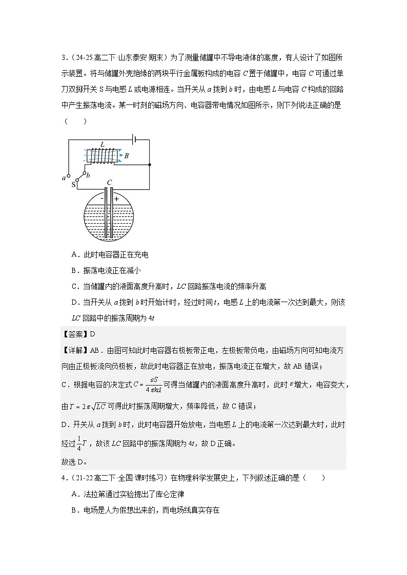 人教版(2019)高中物理选择性必修二期末测试卷(教师)第3页