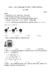 江苏省盐城市、南京市2026届高三上学期期末调研测试 物理试卷(含答案）