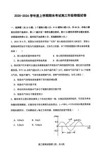 辽宁省沈阳市五校2026届高三上学期期末联考 物理试卷（PDF图片版）(含答案）