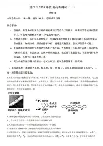 广东省湛江市2026届上学期高三一模 物理试题+答案解析