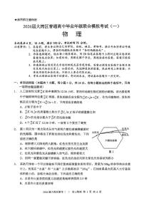 广东省大湾区（中山、珠海、江门、阳江等市）2026届上学期高三一模 物理试题+答案